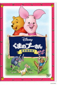 楽天ブックス くまのプーさん 完全保存版2 ピグレット ムービー フランシス グレイバス ジョン フィードラー Dvd 楽天ブックス くまのプーさん 完全保存版2 ピグレット ムービー フランシス グレイバス ジョン フィードラー Dvd